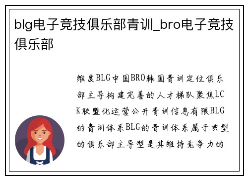 blg电子竞技俱乐部青训_bro电子竞技俱乐部