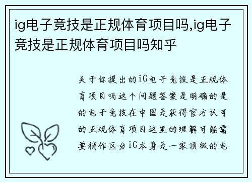 ig电子竞技是正规体育项目吗,ig电子竞技是正规体育项目吗知乎
