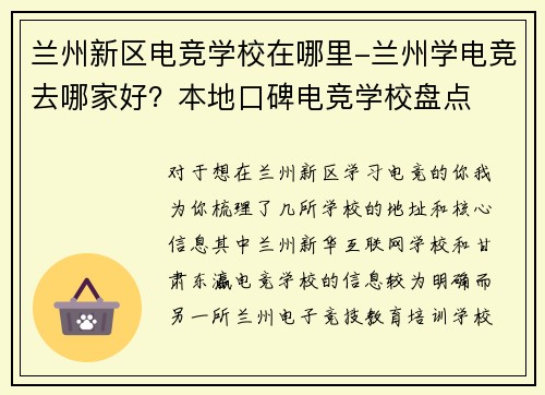 兰州新区电竞学校在哪里-兰州学电竞去哪家好？本地口碑电竞学校盘点