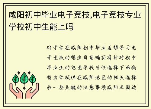 咸阳初中毕业电子竞技,电子竞技专业学校初中生能上吗
